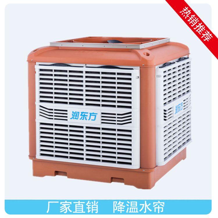 廠房車(chē)間降溫設(shè)備潤(rùn)東方環(huán)?？照{(diào) 讓車(chē)間清涼一夏