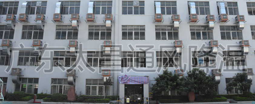 工業(yè)廠房降溫方案設(shè)計潤東方環(huán)保空調(diào)