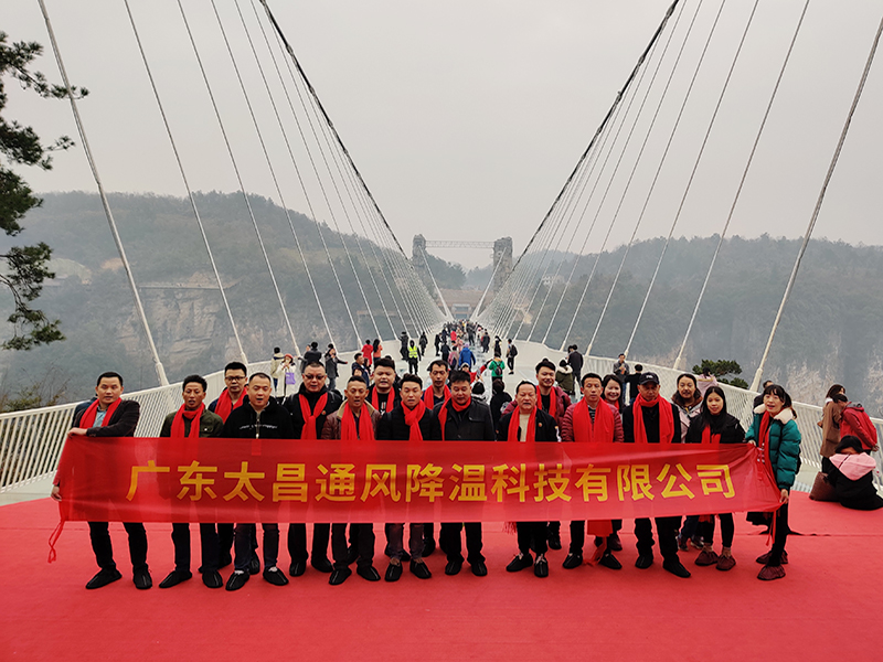 潤東方環(huán)保空調(diào)團(tuán)隊(duì)出游