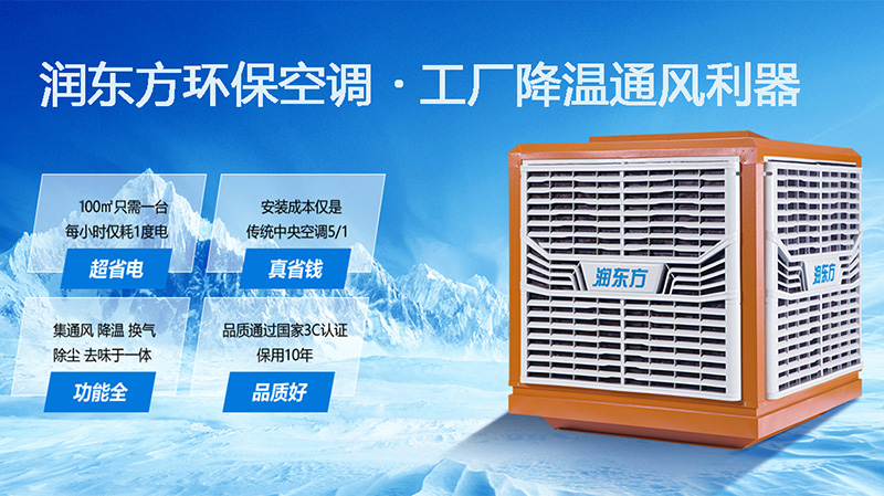 潤東方環(huán)?？照{(diào)