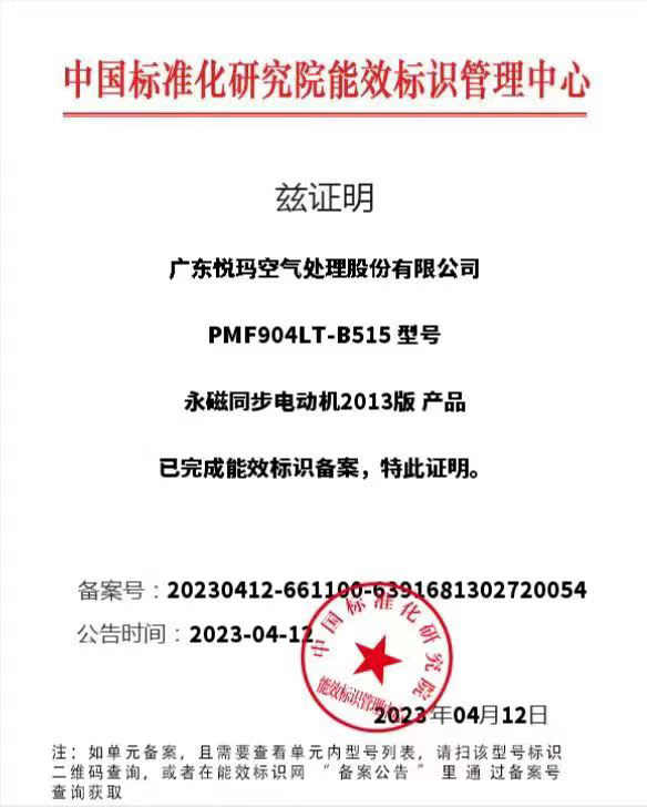 潤(rùn)東方環(huán)?？照{(diào)一級(jí)能效